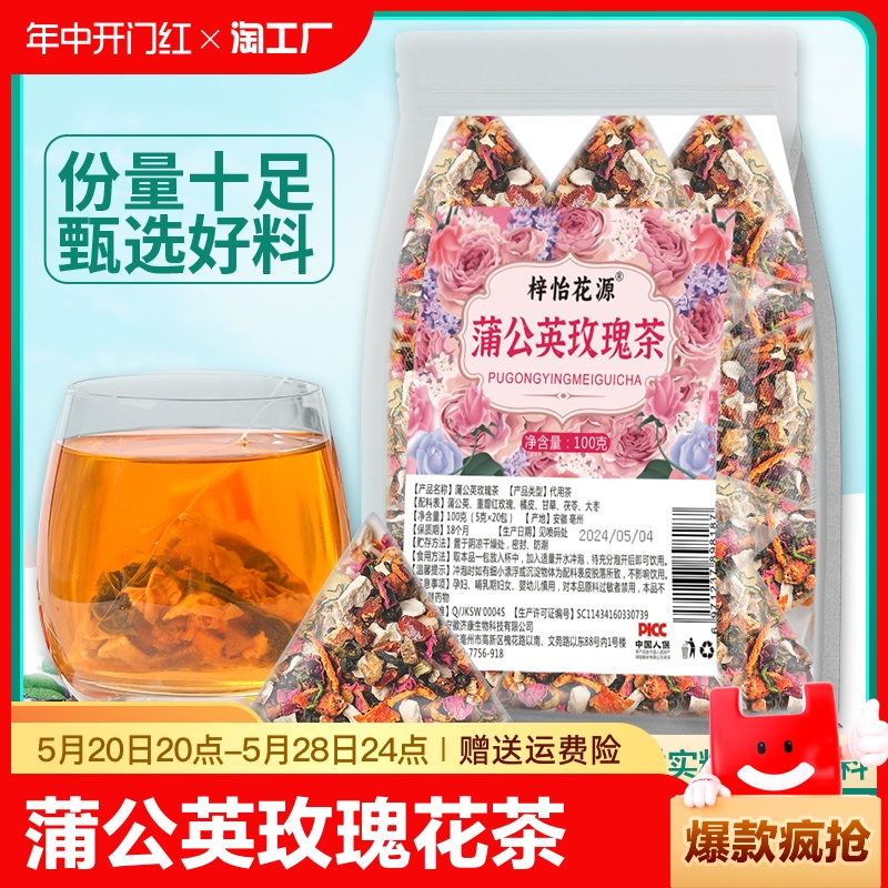 蒲公英玫瑰花茶正品菊花枸杞决明子茶金银花茶办公室组合冲泡茶包