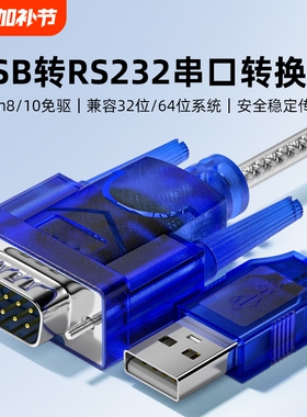 usb转232串口线usb转rs232DB9九针串口转换线串口转换器公头母口com口九针CH340工业级通讯数据传输线芯片