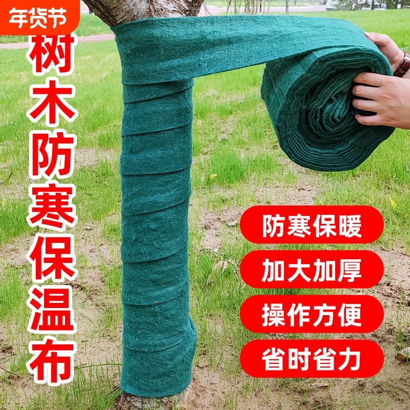 冬季树木防寒布缠树布裹树布无纺布园林绿化树木包树布保温保湿,鲜花速递/花卉仿真/绿植园艺,其它园艺用品,淘宝优惠券,粉丝福利购,淘宝优惠卷