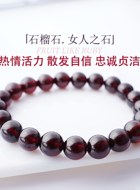 纯天然石榴石手链女款手串酒红体