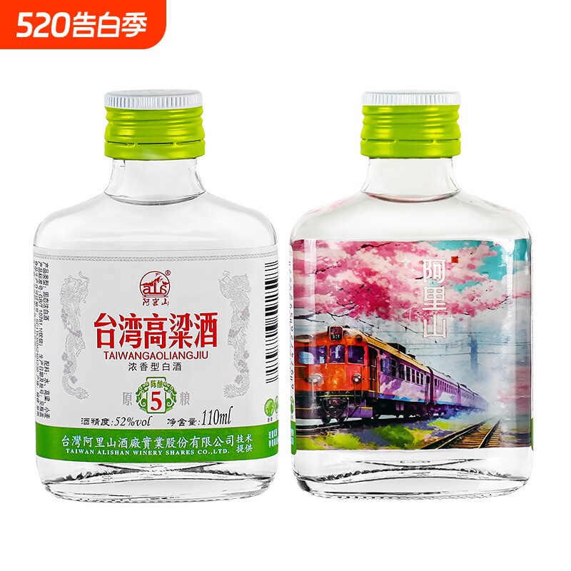 阿嵔山小瓶台湾高粱酒110ml/瓶52度浓香型白酒二两装口粮纯粮