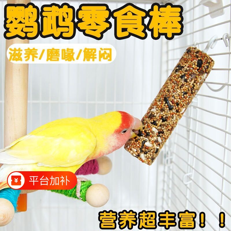 虎皮玄凤牡丹鹦鹉磨牙棒啃咬玩具补钙零食棒训练奖励小鸟用品解闷