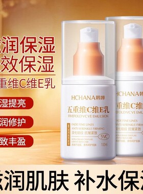 五重维C维生素e乳保湿补水烟酰胺保湿乳润肤乳霜身体乳液维e乳