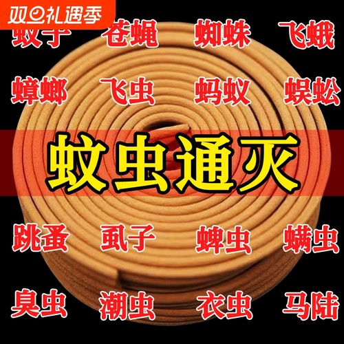 强力灭蚊子蚊香家用盘香室内檀香酒店饭店强效驱蚊香薰驱虫蚊蝇香