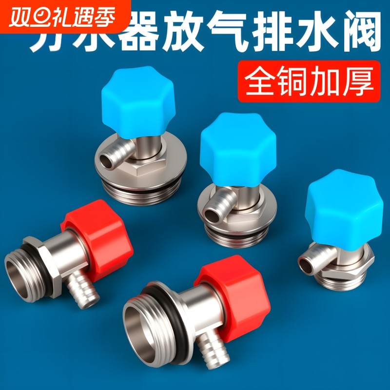 暖气片排气阀堵头排水污阀门地暖分水器放气排水阀1/2/3/4/6