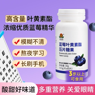 固德励健蓝莓叶黄素脂咀嚼片非软糖眼睛视力青少年儿童成人护眼