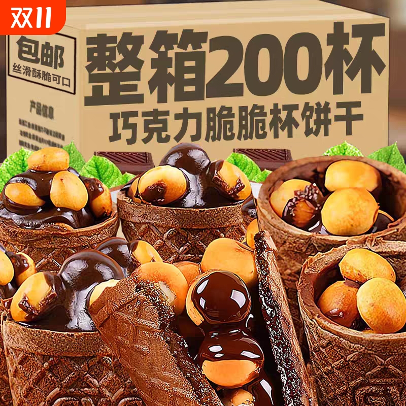 巧克力脆脆杯星球杯脆筒脆乐杯儿童办公室休闲小零食桶装夹心饼干