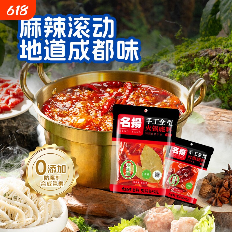 名扬火锅底料牛油特辣微辣500g加麻辣90g冒菜麻辣烫调料清真手工