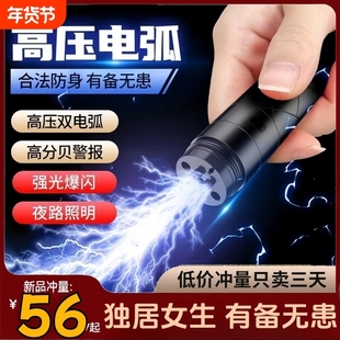 女生独居防身武器便携保护防狼神器自卫随身电弧防坏人棍防色狼棒