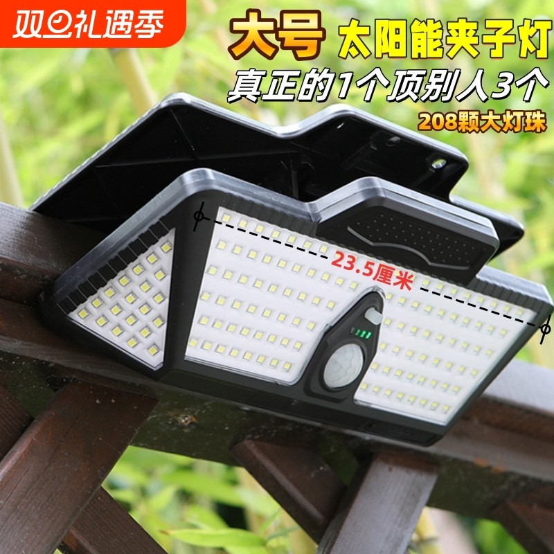 新款太阳能户外灯家用庭院高亮夹子灯室外阳台感应壁灯露营照明灯
