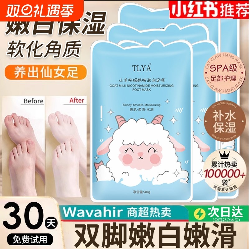 山羊奶足膜烟酰胺脚膜套去角质死皮脚后跟干裂老茧滋润嫩美白保湿