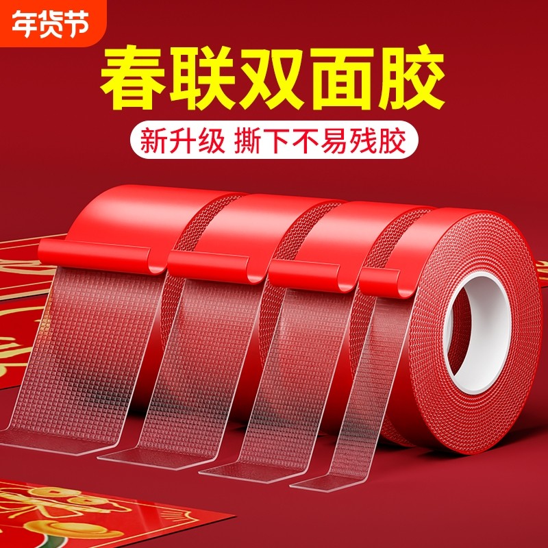 贴春联红胶带对联双面胶带撕下不留痕迹红色网格布基双面无痕胶布装饰喜字福字年画高粘度强力固定墙面昼夜,文具电教/文化用品/商务用品,胶带/胶纸/胶条,淘宝优惠券,粉丝福利购,淘宝优惠卷