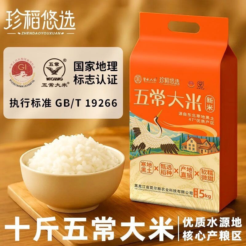 米10斤大米正宗五常大米10斤新米东北大米长粒香大米5/10斤新