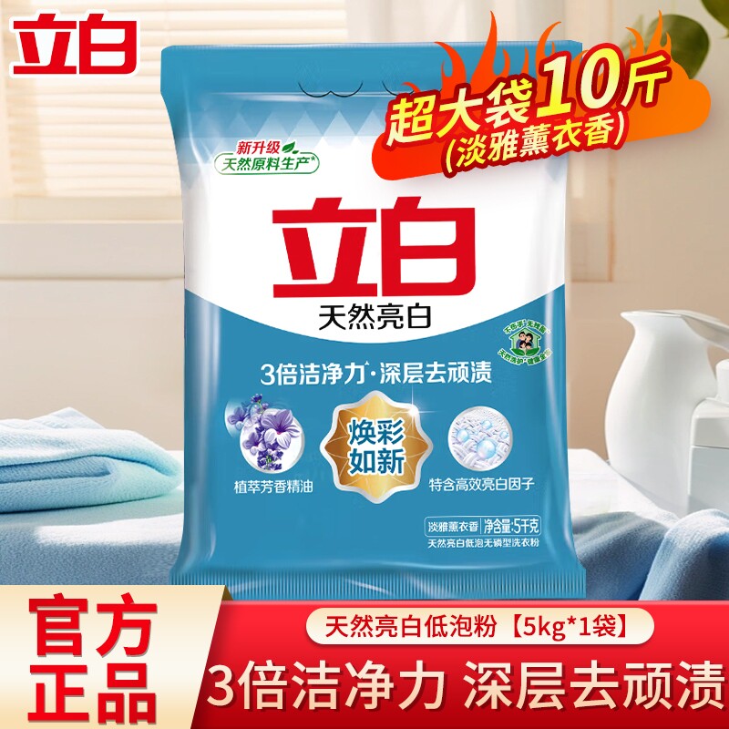 立白天然亮白洗衣粉家用低泡易漂去顽渍不伤手大袋实惠装官方正品