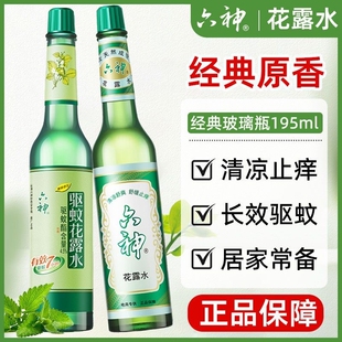 玻璃瓶清凉祛痱花露驱蚊水止痒夏季 除味 老式 六神防蚊水195ml经典