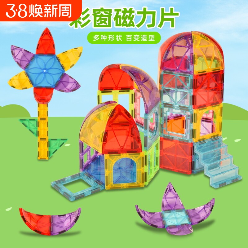 7.5cm彩窗异形磁力片儿童益智玩具补充装散片拼图配件积木摩天轮