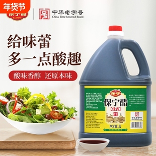保宁醋家用食用醋酱油料酒组合凉拌陈醋炒菜凉拌饺子阆中特产醋
