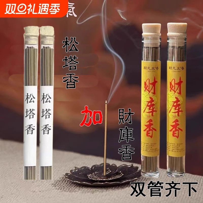 先生松塔香财库香天然线香中式熏香古代室内插香补库卧室办公室
