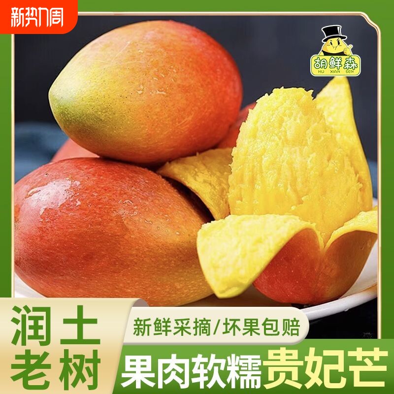 海南贵妃芒新鲜芒果水果当季树上熟甜心芒大果香甜批发价整箱