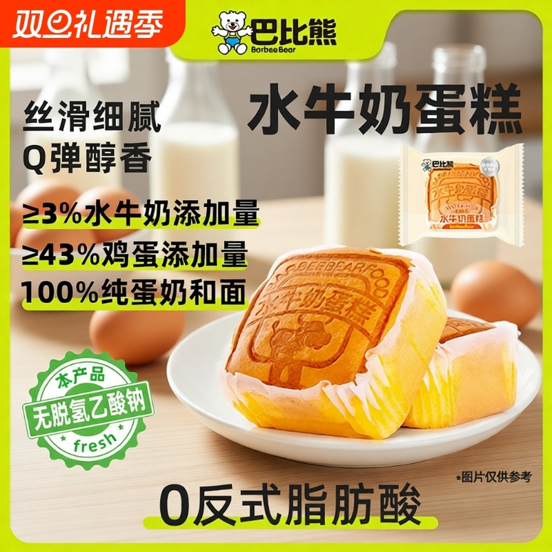 巴比熊水牛奶蛋糕1000g礼盒整箱营养早年货糕点面包 多种口味蛋