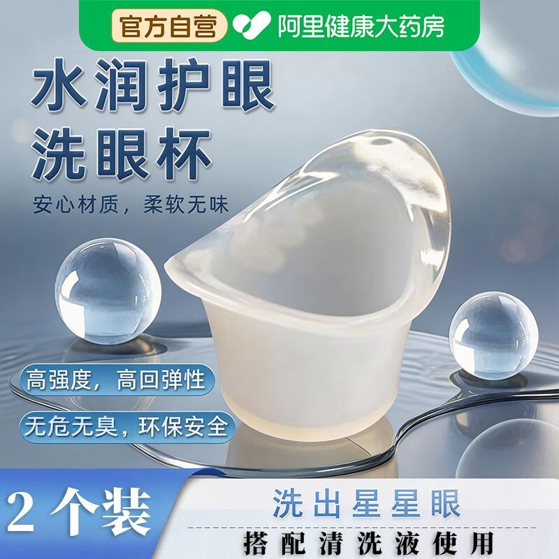 洗眼杯器硅胶洗眼杯清洗器便携收纳冲洗眼睛挤压式冲洗器眼部护理