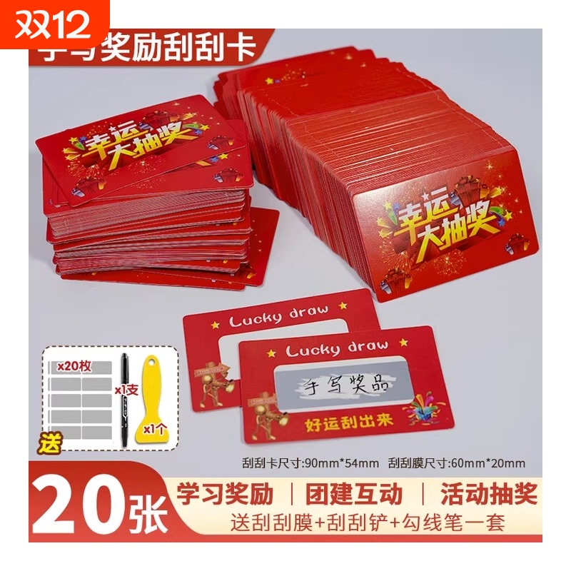 奖励刮刮卡创意刮奖卡学生奖励