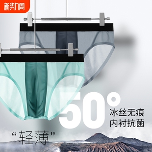 男冰丝无痕超薄款 头透明莫代尔性感裤 夏季 三角内裤 衩 透气男士 内裤