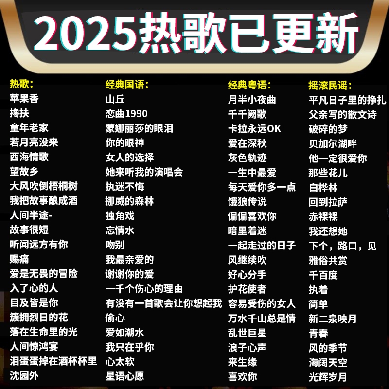 汽车载u盘歌曲2025新款柏林之声无损品质热门流行音响专用音乐u盘