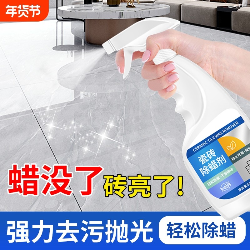 瓷砖除蜡剂抛光地砖清洁增亮地板砖清洗家用去腊新房开荒保洁神器,洗护清洁剂/卫生巾/纸/香薰,洁瓷剂,淘宝优惠券,粉丝福利购,淘宝优惠卷