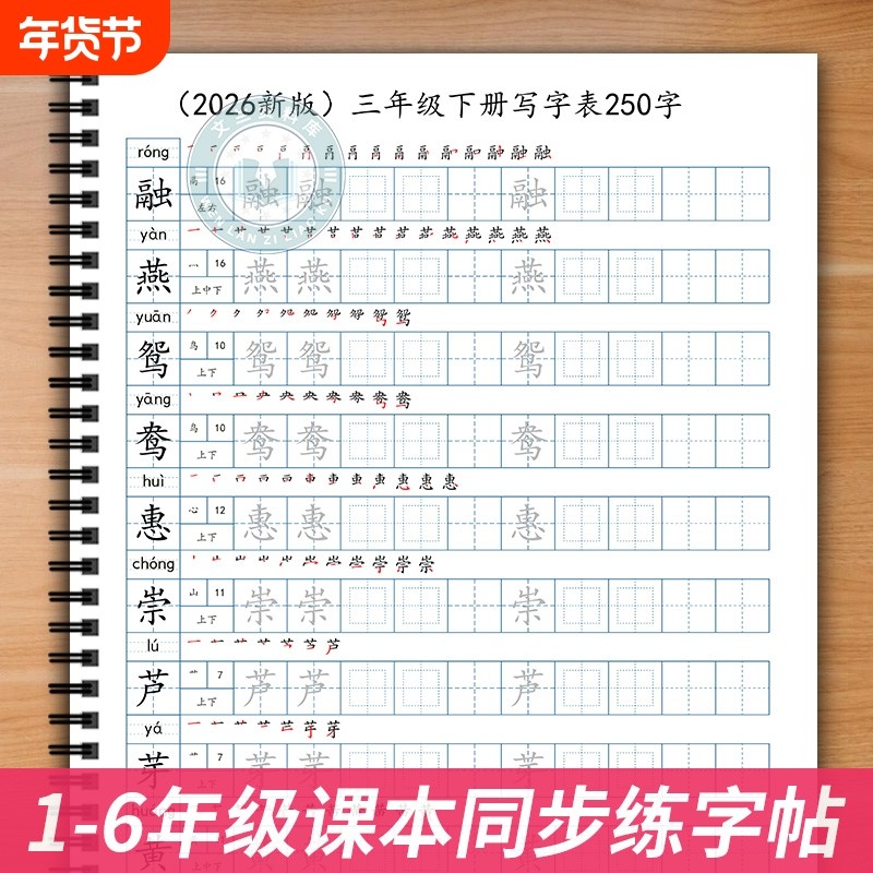 2026新款人教版小学语文课本同步写字表练字帖笔顺拼音写字描红练习一二三四五六年级上下册练字本课业QT黑,文具电教/文化用品/商务用品,课业本/教学用本,淘宝优惠券,粉丝福利购,淘宝优惠卷