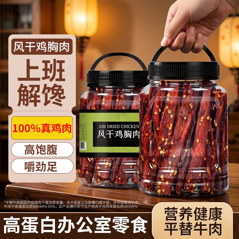 风干鸡肉干高蛋白办公室充饥零食图片