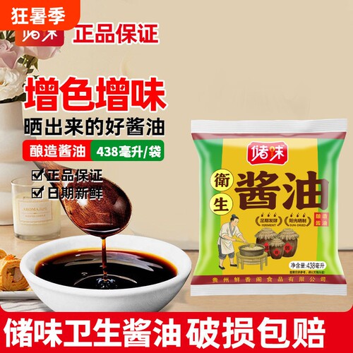 贵州特产酱香浓郁红润持久调味品