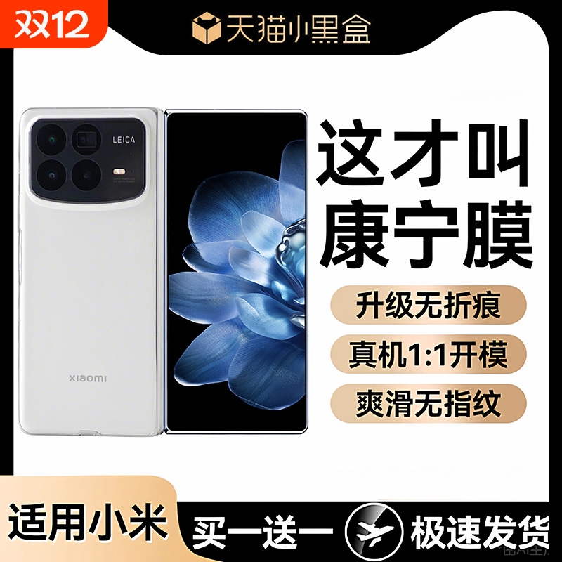 适用小米fold4/Mixflip/3钢化膜