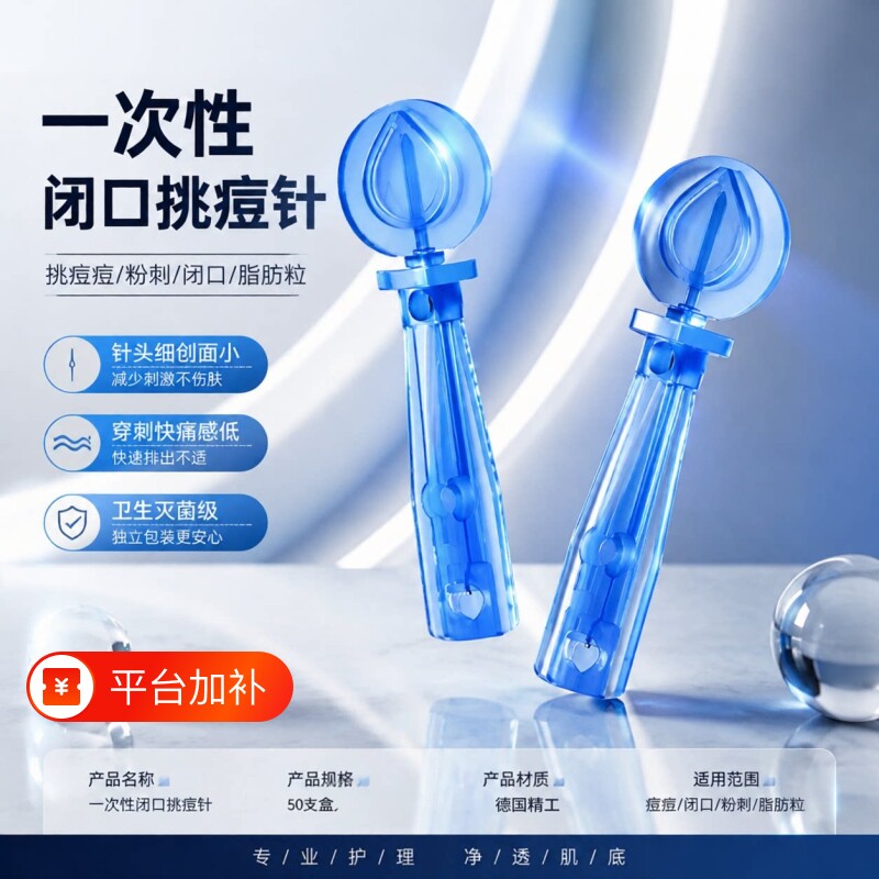 一次性粉刺针医级清闭口无菌采血去黑头脂肪粒次抛美容调色折叠