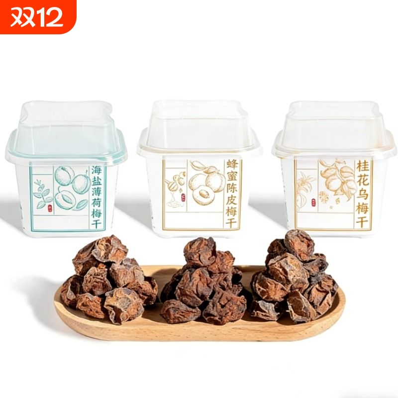 潮汕草本梅干3种口味 薄荷蜂蜜酸话梅乌梅干蜜饯果干零食