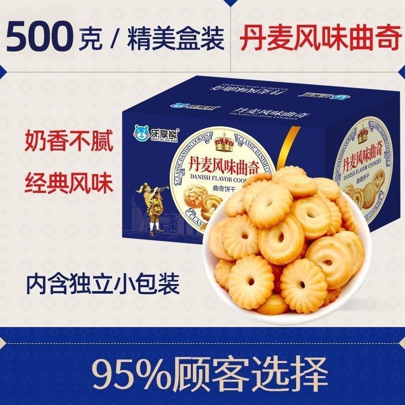 乐享熊丹麦风味曲奇好吃的饼干整箱早餐网红爆款解馋零食休闲食品