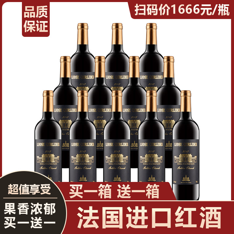14度法国进口红酒赤霞珠干红葡萄酒买1瓶送1瓶婚礼聚会送礼礼盒