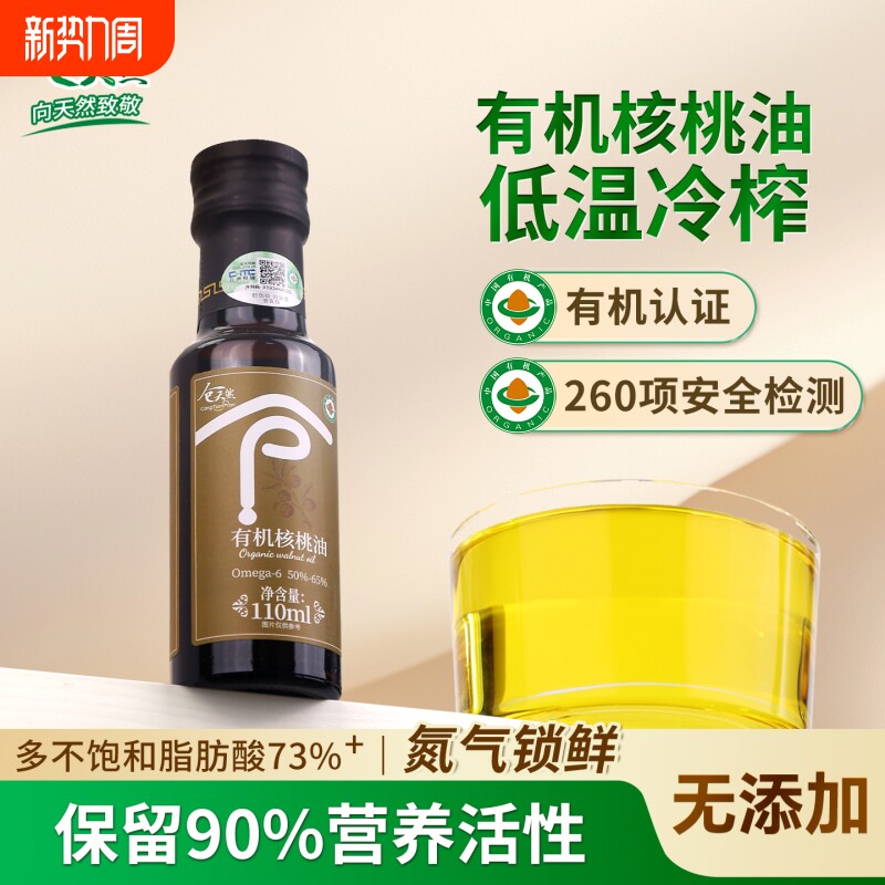 有机纯山核桃油一级冷榨儿童食用油凉拌热炒油即食油口服油