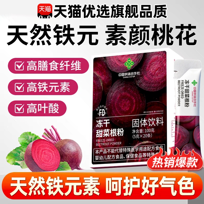 甜菜根粉跑步健身官方旗舰店正品膳食纤维天然冲饮代餐饱腹粉冻干