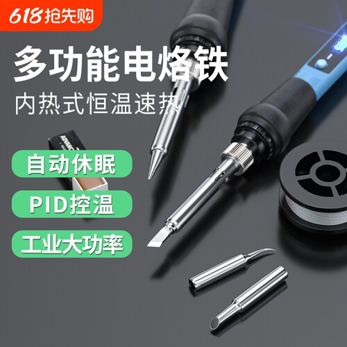 恒温电烙铁60W|超7000次加购