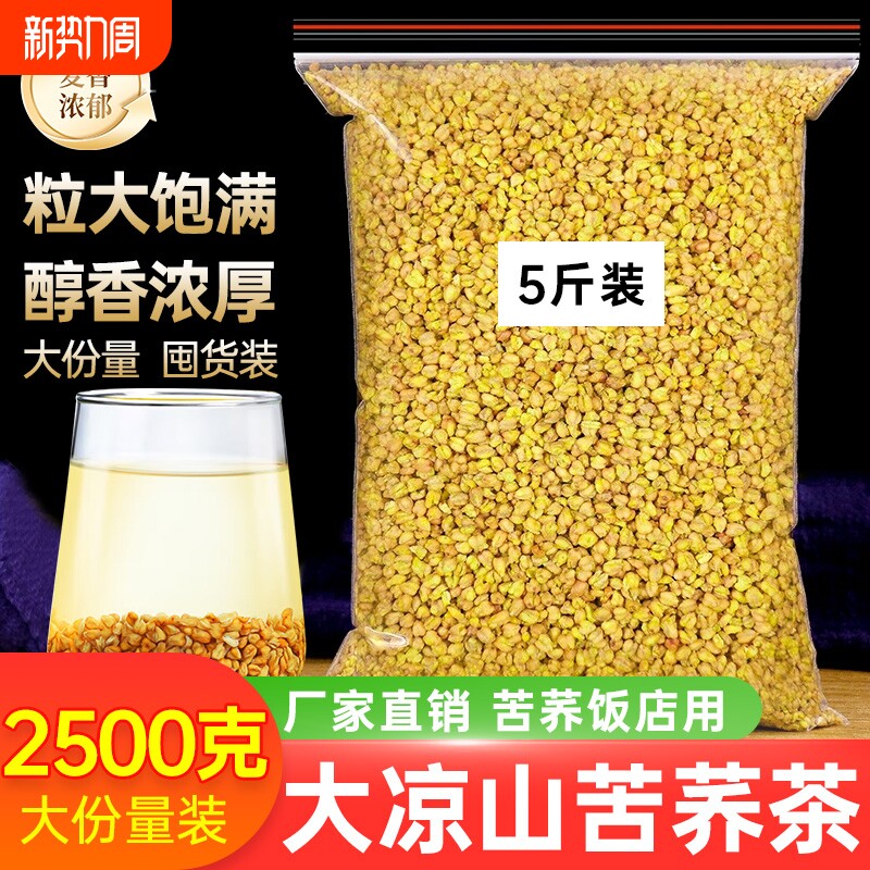 大凉山黄苦荞茶大麦官方旗舰店黑苦荞正品500g麦香型荞麦茶饭店用