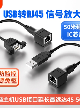 USB2.0信号放大器延长线USB延长器转网线RJ45键盘U盘鼠标50米接口打印机