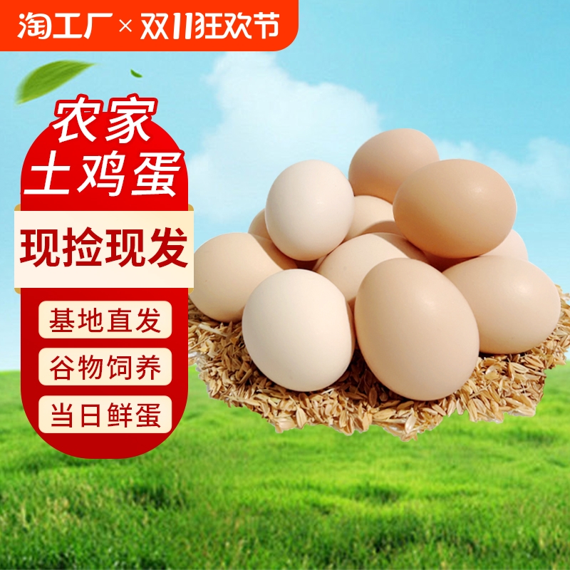 正宗农家散养草鸡蛋月子蛋初生蛋谷物蛋现捡现发新鲜营养鸡蛋40g