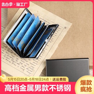 高档金属卡包男款不锈钢超薄防消磁小巧卡盒证件银行卡套多卡位