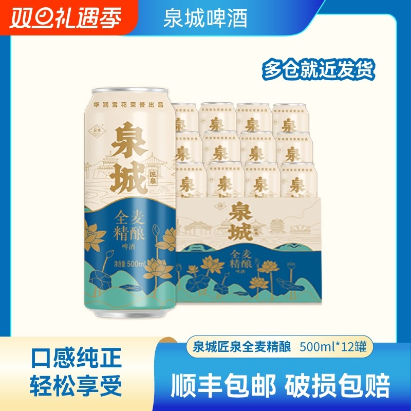 华润雪花荣誉出品泉城匠泉全麦精酿啤酒 泉城匠泉 500mL 12