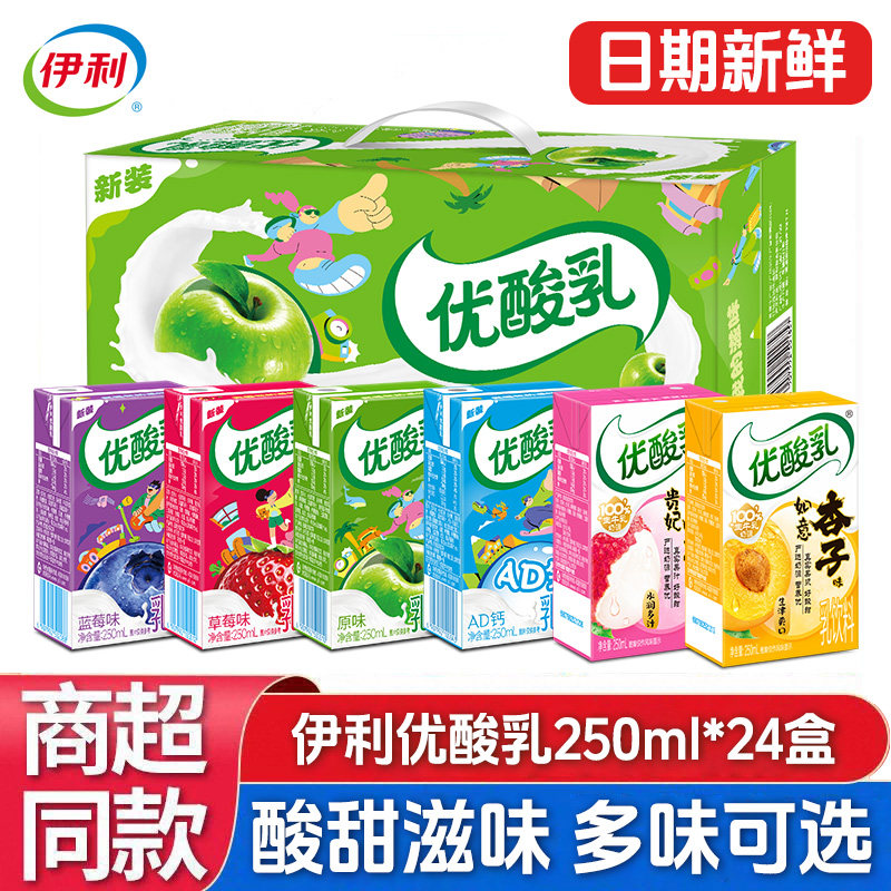 8月优酸250ml*24盒草莓蓝莓原味混合口味整箱伊利柠檬牛奶荔枝味图片