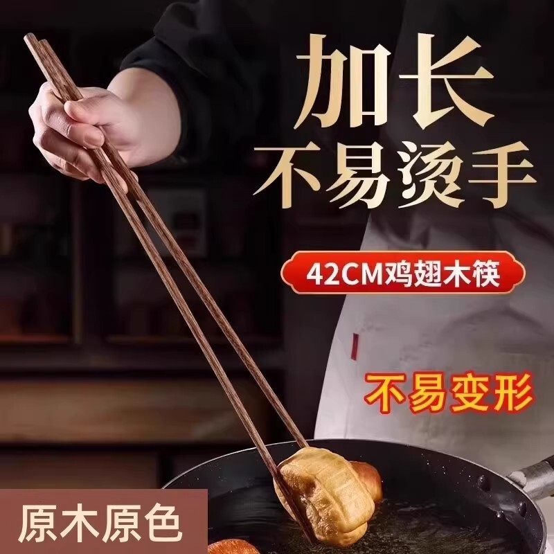 鸡翅木加长筷子防烫捞面吃火锅用耐高温易清洗厨房专用防霉抗菌