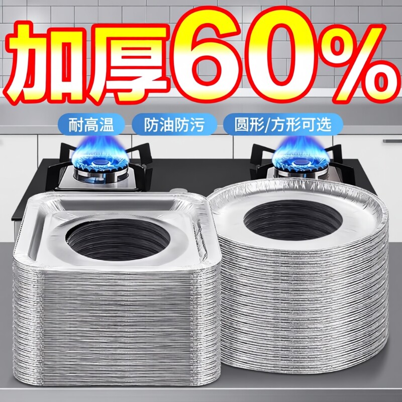 炉灶燃气灶防油垫煤气灶保护垫方形锡纸圈厨房灶台铝箔清洁垫家用图片