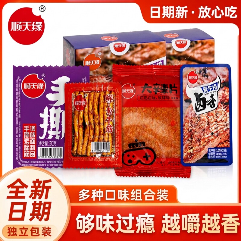 新日期顺天缘辣条手撕素牛筋牛排麻辣牛肉味休闲豆干零食整箱批发