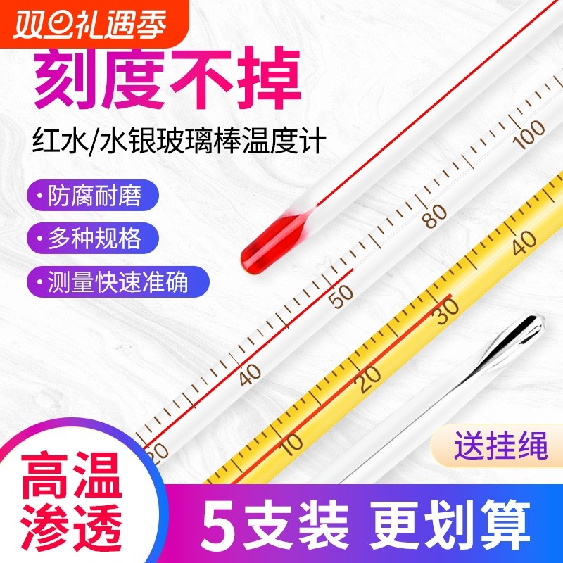 温度计家用气温红水玻璃水银温度计实验高精度工业养殖大棚养植
